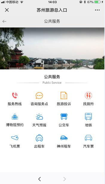 信息化发展典型案例 打开“旅游总入口”，走近“全景苏州”更便捷